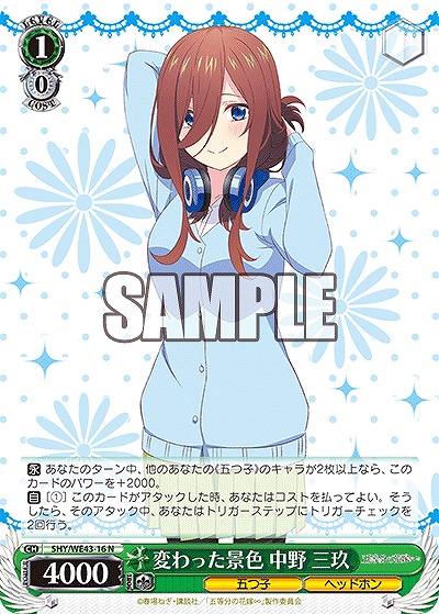 変わった景色 中野 三玖 【5HY/WE43/16】